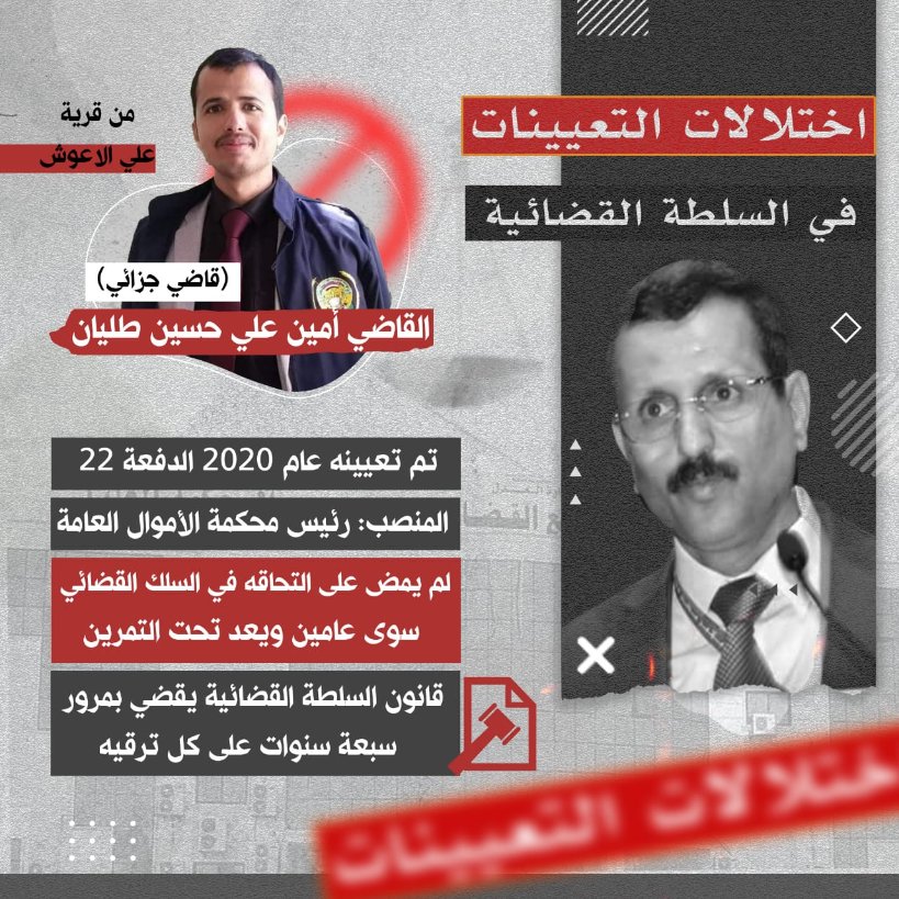 الدحابيش سيطروا على القضاء وكل واحد يدي أصحابه