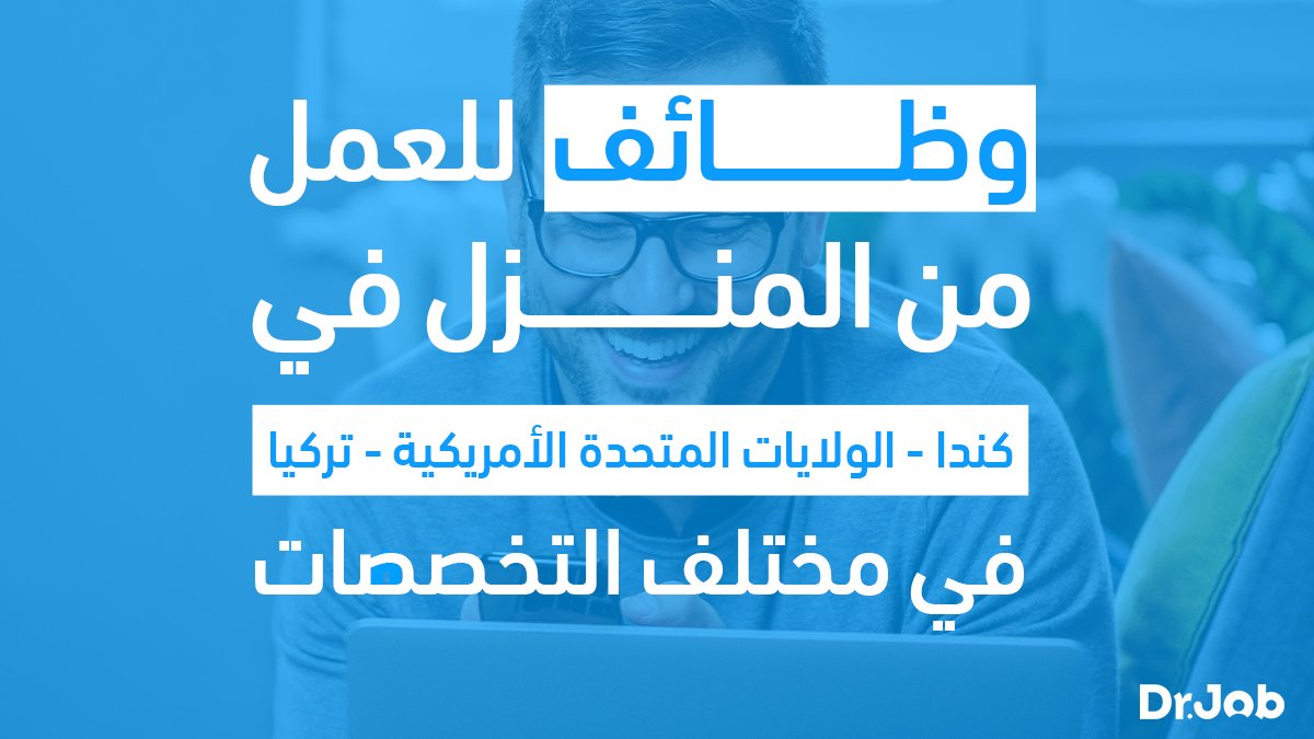 drjobpro's tweet photo. وظائف للعمل من المنزل في كندا و الولايات المتحدة و تركيا عبر د.جوب في مختلف التخصصات. 
يمكنك التقديم عبر الرابط التالي: 
https://t.co/gY2HaI8E1N  
#drjob #drjobpro #jobsfromhome #workfromhome #jobs #job #jobhaunt https://t.co/btXUWzjaBM