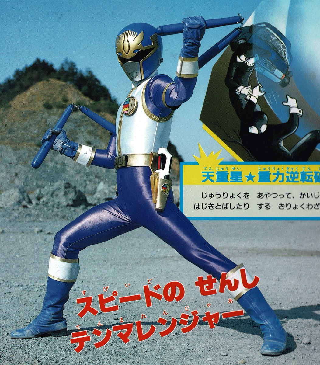 ダイレンジャー　ファイブマン 五星戦隊ダイレンジャー①（ひかりのくに/1993）