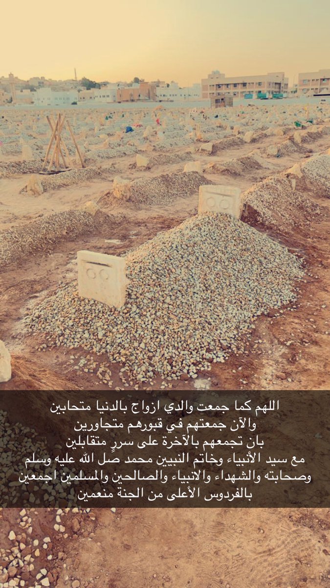 M__Aljarbou's tweet photo. الحمد لله على قضائه وقدره

نشكر جميع من حضر او أتصل او ارسل في تعزيتنا بالوالدة رحمة الله عليها
وجزاكم الله خير الجزاء والله يتقبل منا ومنكم دعواتكم لها وان يجمعنا ووالدينا واهليكم والمسلمين اجمعين بالفردوس الاعلى من الجنة https://t.co/EImjvxoM3T