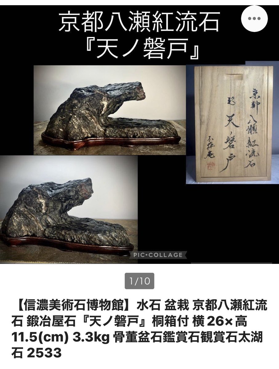 お買得限定品☆夏売れ筋 京都八瀬紅流石 鍛冶屋石『天ノ磐戸』桐箱付