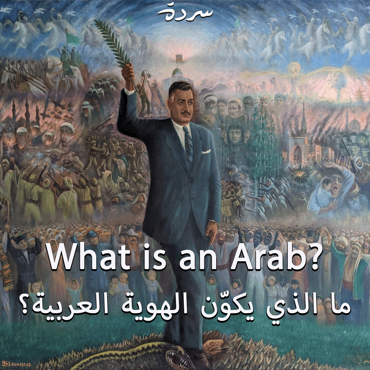 Sarde (after dinner) | سردة tweet media