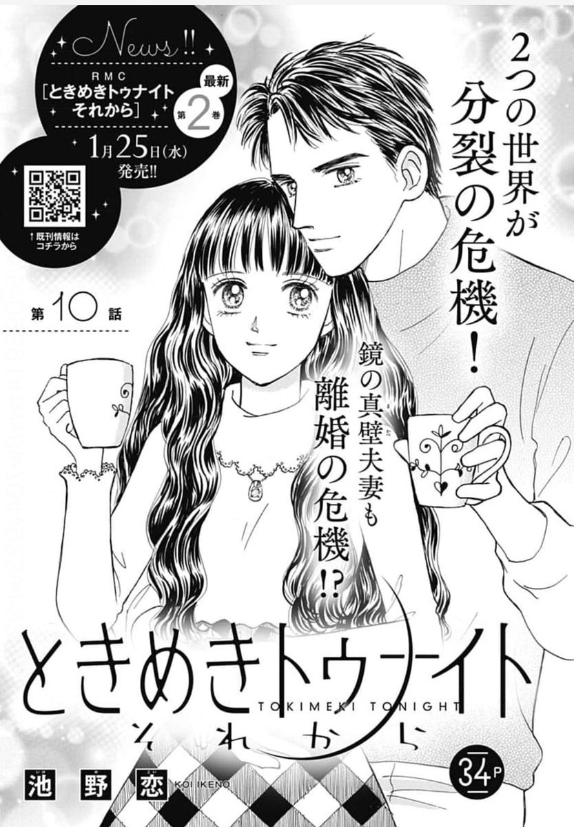 ④\#クッキー 1月号発売中/

「ローズ ローズィ ローズフル バッド」 #いくえみ綾 
🐈正子の仕事が忙しくなり、鷹野さんとの関係が!?

「ときめきトゥナイト それから」#池野恋 
🪄蘭世と真壁くん再会!! 元の世界に戻れる!?

「孤食ロボット」 #岩岡ヒサエ 
🧅ひよりロボは戻る? 河村親子の確執は!? 
