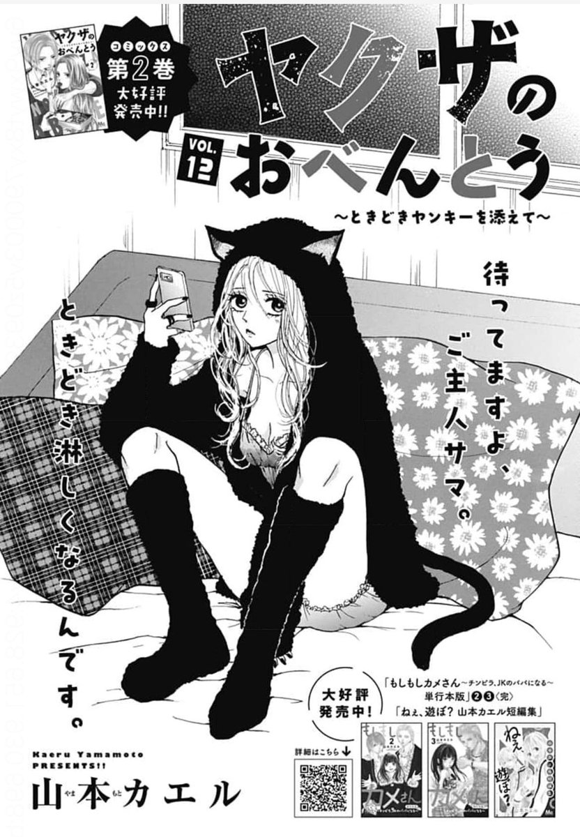 ⑤\#クッキー 1月号発売中/

「これは経費で落ちません!～経理部の森若さん～」原作 #青木祐子 漫画 #森こさち 
🌥太陽のいない毎日が開始。さっそく問題が!!

「ヤクザのおべんとう～ときどきヤンキーを添えて～」 #山本カエル 
🫶吹雪、宰臣と対面! 聞きたいことがありすぎて…。 
