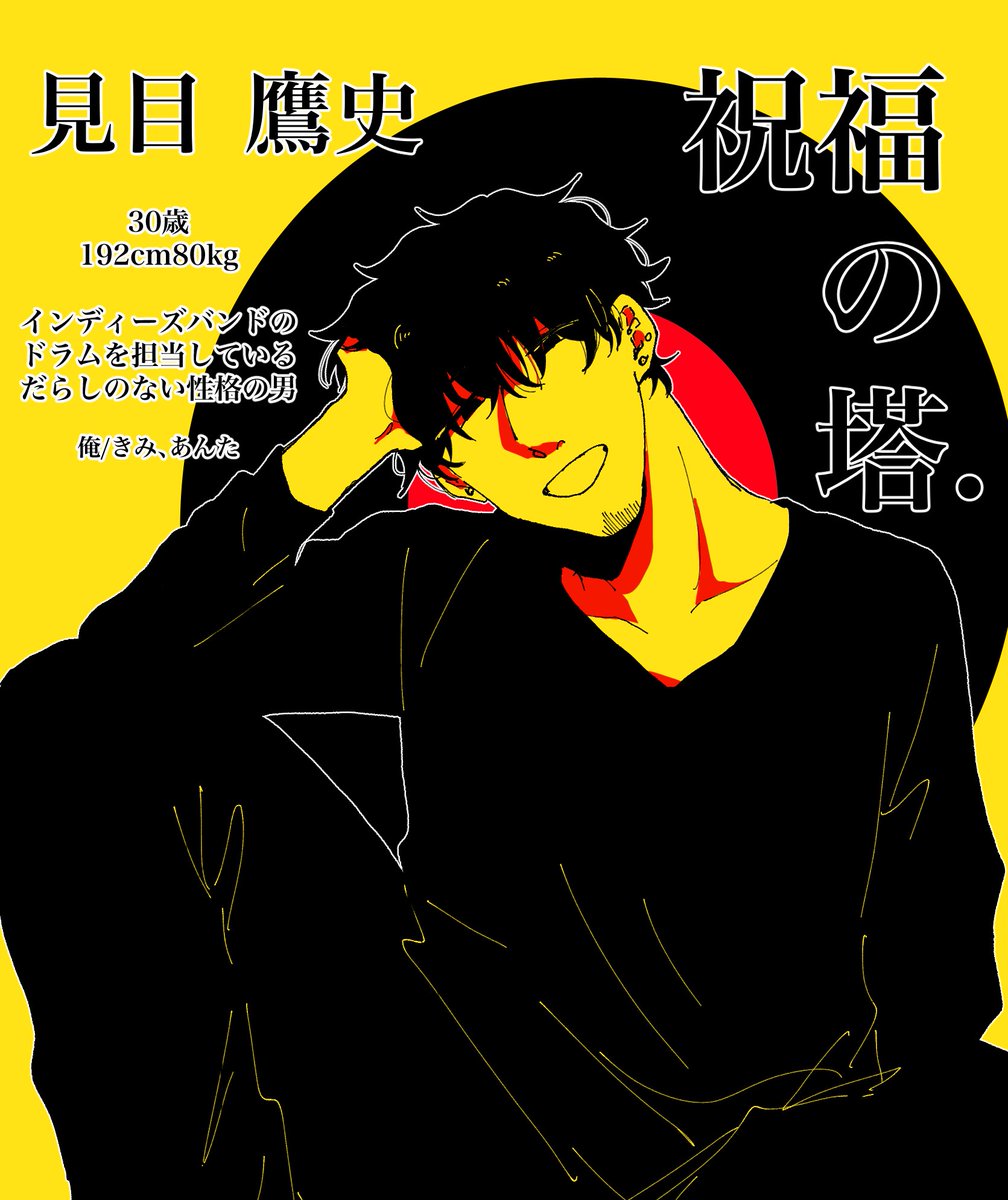 wacorrr's tweet photo. こちらの企画【@giftower4 】に参加させて頂きます。
よろしくお願いいたします。
#Gift4_CS
#祝福の塔4_みめたかし https://t.co/y0gu12XBtH