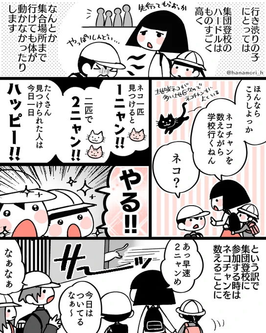 集団登校でねこあつめ🐈
#コミックエッセイ
#漫画が読めるハッシュタグ 