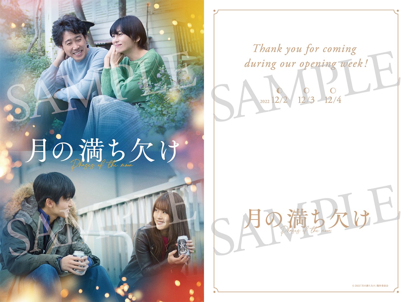 映画『月の満ち欠け』公式【Blu-ray&DVD 6/21発売!🌔】 on X 映画『月の満ち欠け』公式【Blu-ray&DVD 6/21発売!🌔】 on X