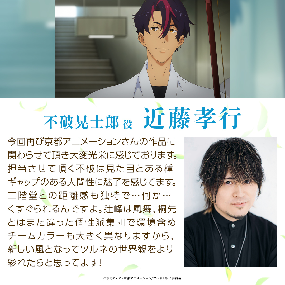 ツルネ』公式🍃Blu-ray&DVD好評販売中! on X: