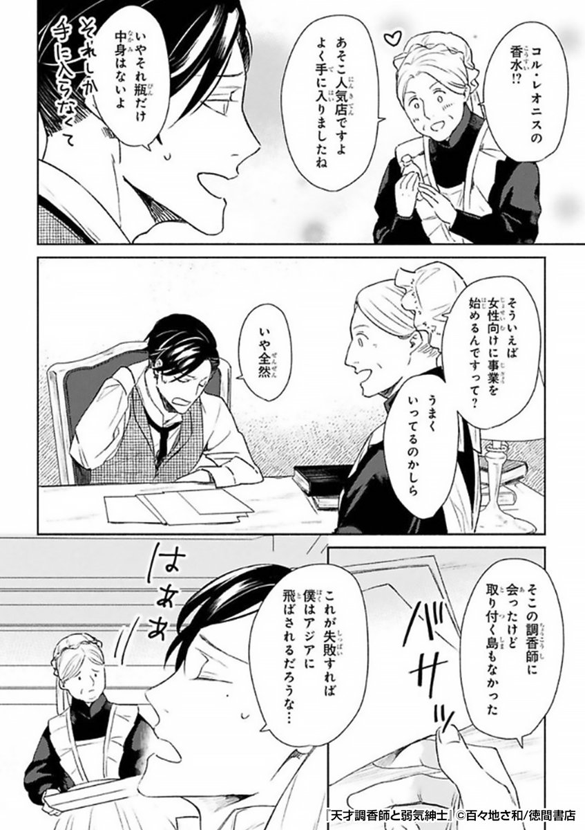 『天才調香師と弱気紳士』3/3

続きはこちらから!
https://t.co/RxdeHv81Y8 