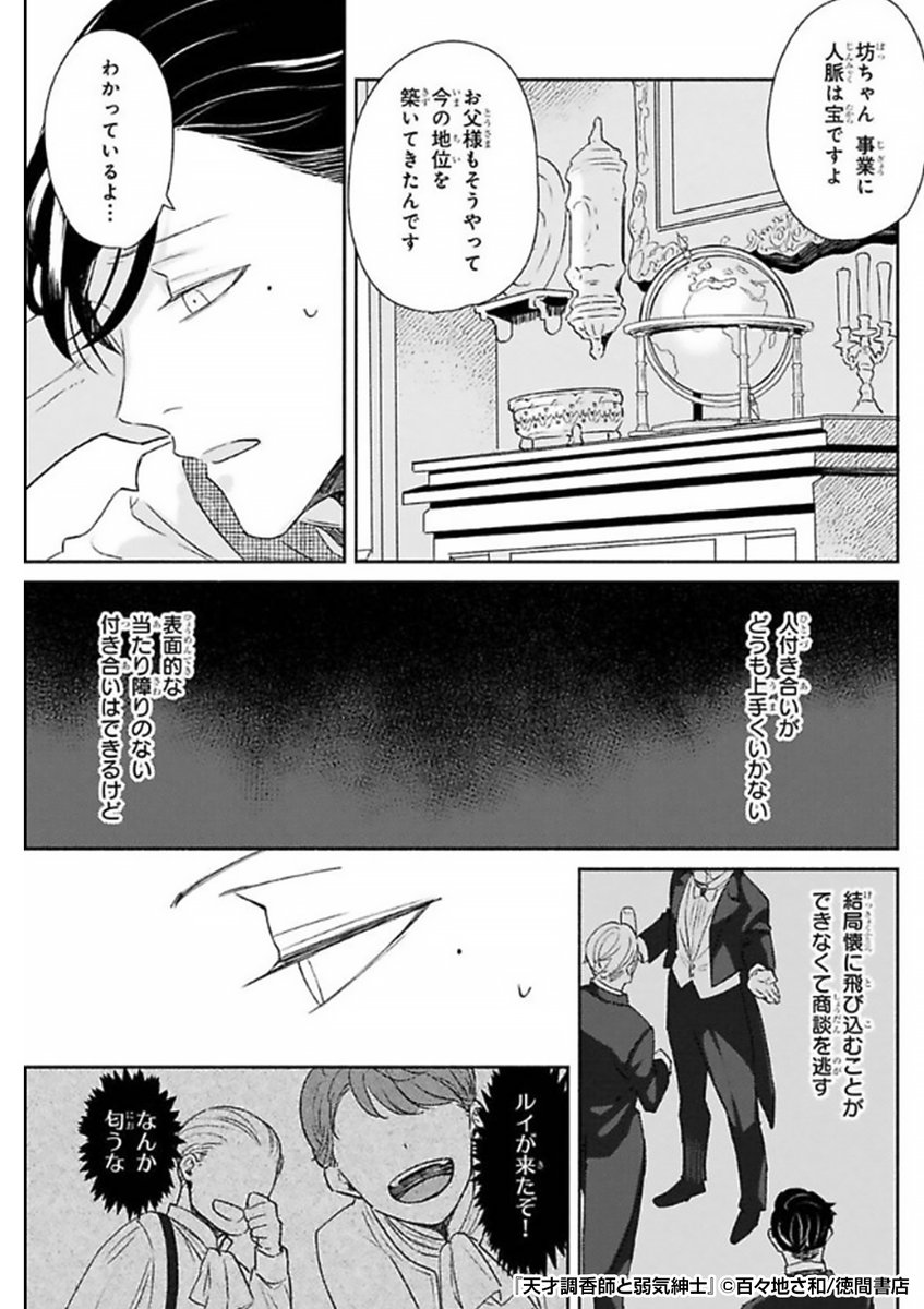 『天才調香師と弱気紳士』3/3

続きはこちらから!
https://t.co/RxdeHv81Y8 