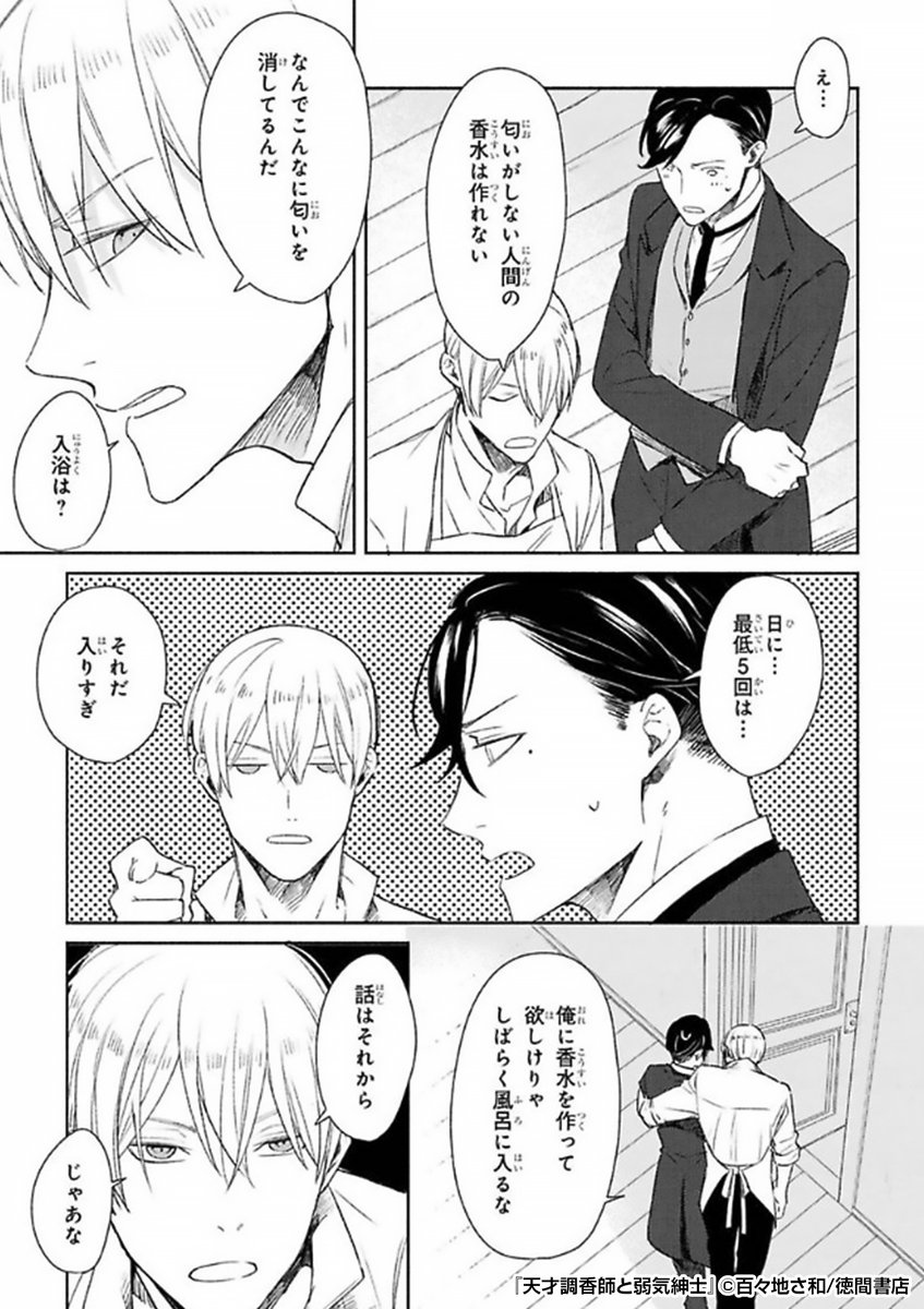 『天才調香師と弱気紳士』2/3

https://t.co/RxdeHv81Y8 