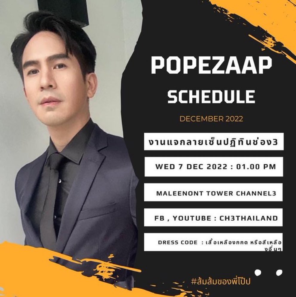 PPLLLPAOP8's tweet photo. #7ธันวาส้มส้มพร้อมเจอพี่โป๊ป
พร้อมสุดๆๆๆๆๆค่ะ
#popezaap https://t.co/i82ID3NPpD