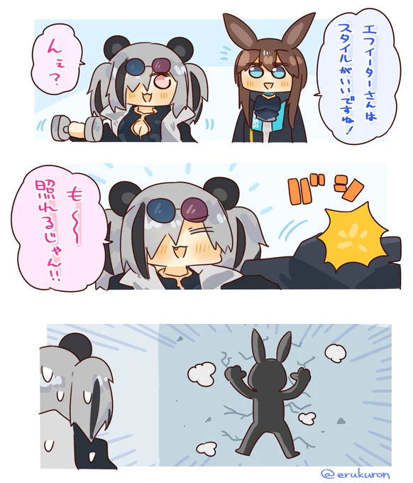 アーミヤさんと押し出しエフイーターちゃん 