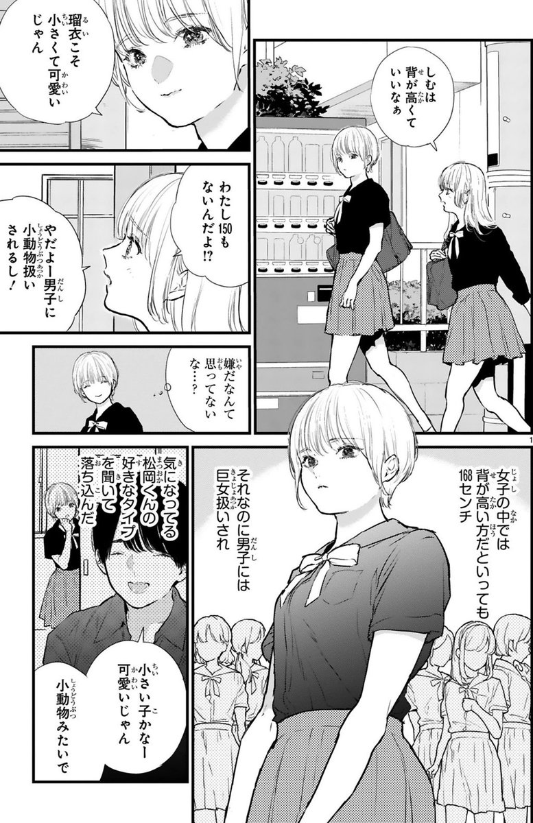 漫画 身長168cmの女子は大きい 小さい リプライに身長の悩みが集まる 小さく可愛くなりたいと願った女の子の話 Togetter 漫画 身長168cmの女子は大きい 小さい リプライに身長の悩みが集まる 小さく可愛くなりたいと願った女の子の話 Togetter
