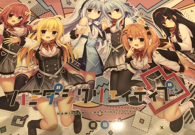 発売おめでとうございます!! めちゃくちゃ楽しみです #ハミクリ凸  #まどそふと 