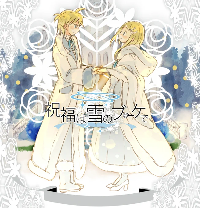 お手伝いした作品(全部動画)はこれで六曲目です鏡音の曲も作ってくださっているのが嬉しい…!今回のミクちゃんはまたいつもとちょっと違った方向性のかわいくてたのしいポップチューン(?)なので是非! 