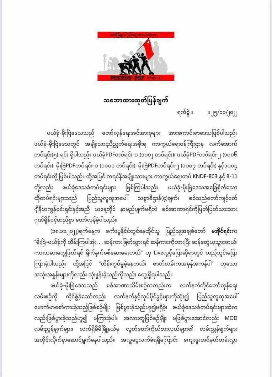Will of Myanmar ( နွေဦးမော်ကွန်း) tweet media