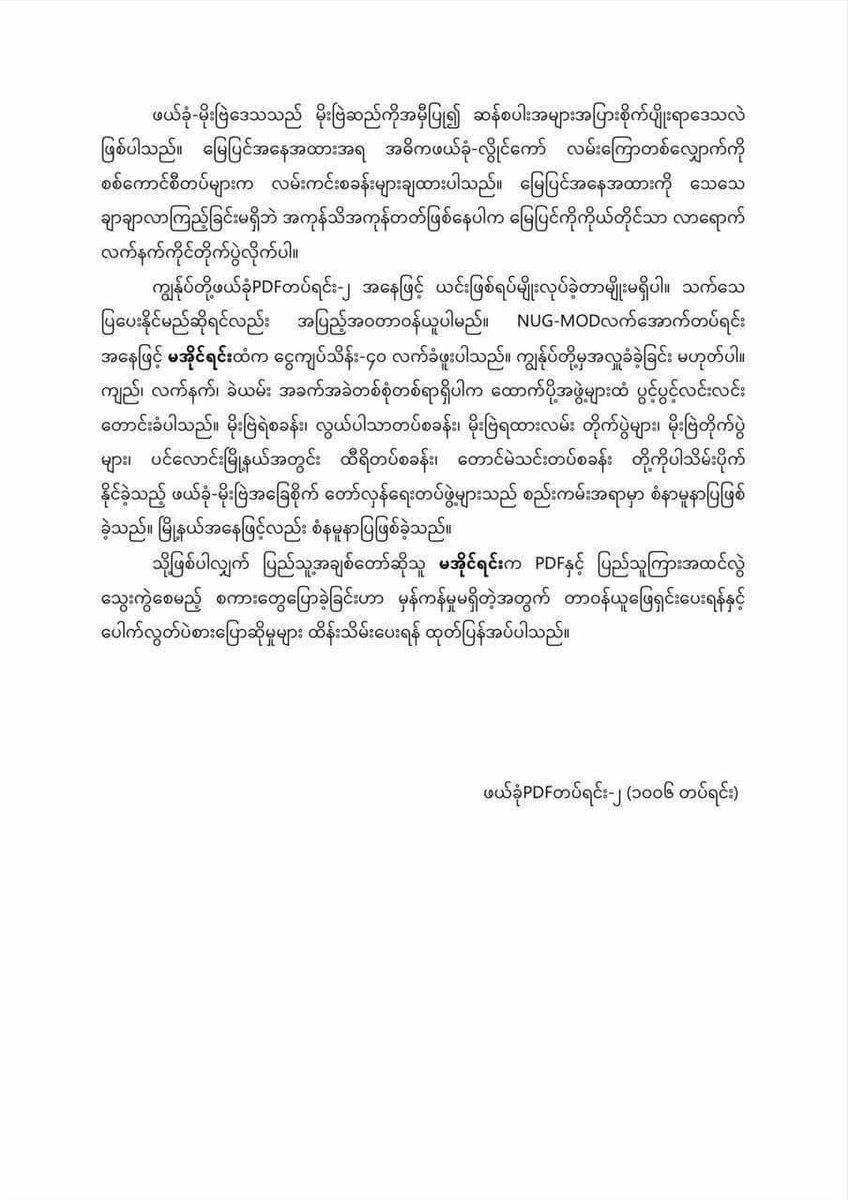 Will of Myanmar ( နွေဦးမော်ကွန်း) tweet media