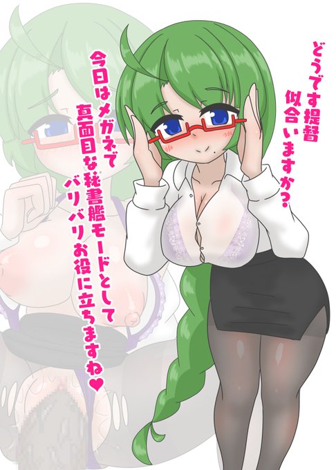 メガネかけるだけで射精誘発させてしまうので、まともな執務を提督にさせられない秘書艦さん 