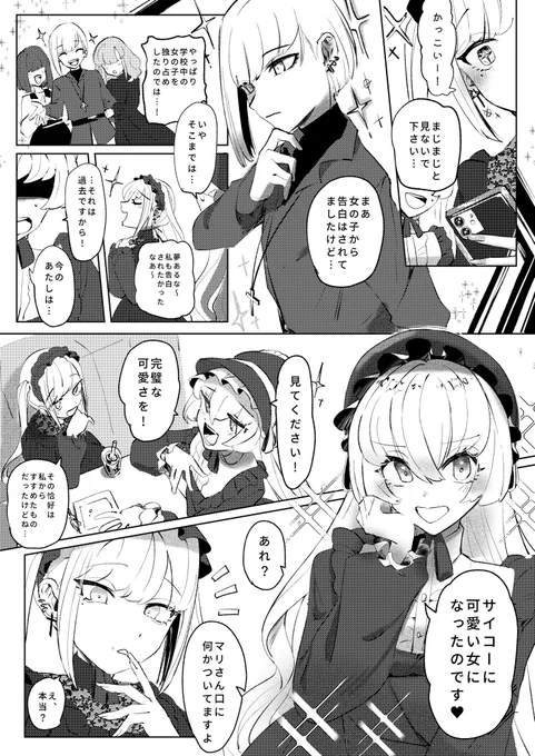 【創作百合】可愛くなっても癖は治らない
#COMITIA142   #コミティア142 