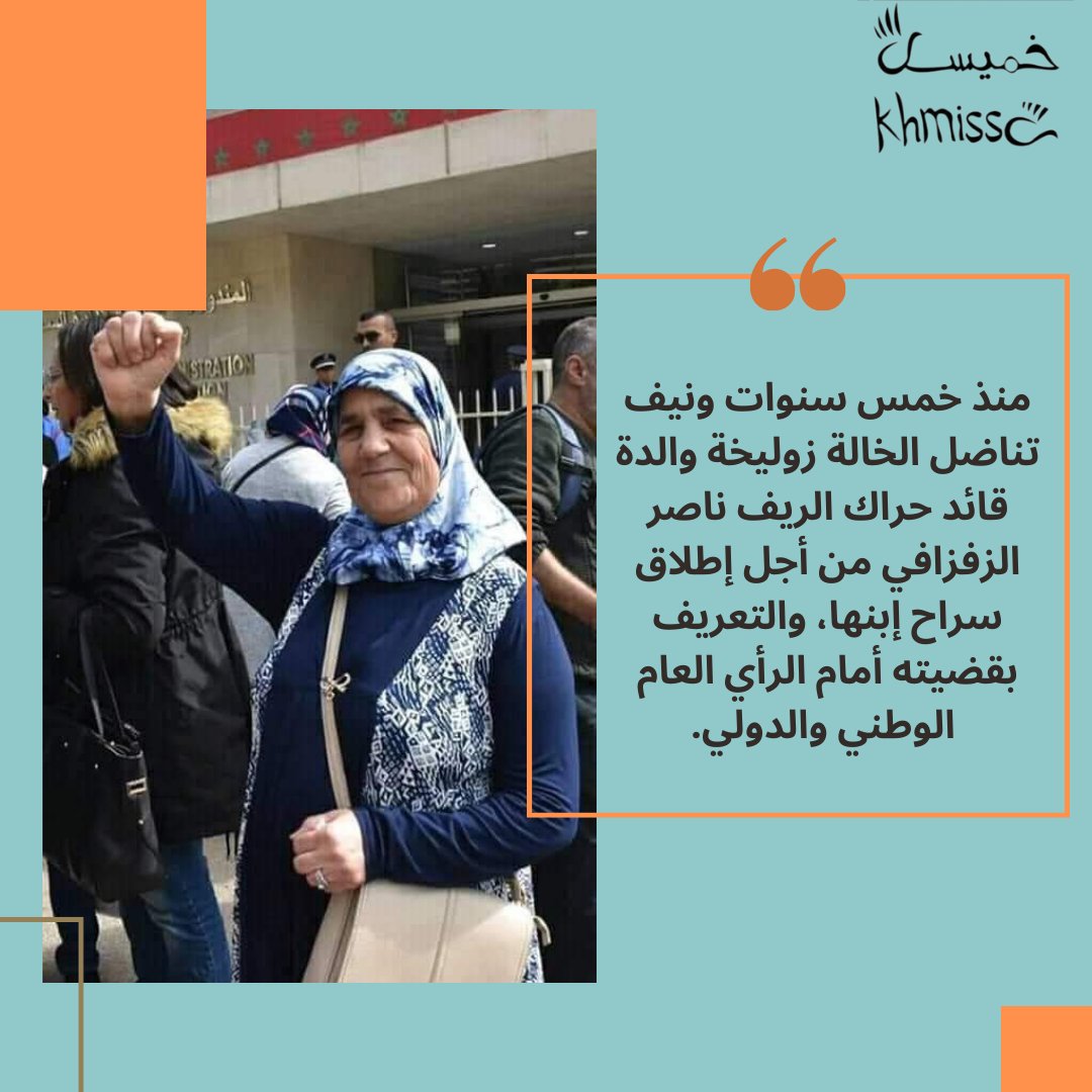 khmissa5's tweet photo. في اليوم الدولي للقضاء على العنف ضد النساء، نذكر بنضالات نساء مغربيات واجهن عنف الدولة  المغربية وأجهزتها  بكل شجاعة.
#womenrights #25novembre https://t.co/zyipOWAvUU