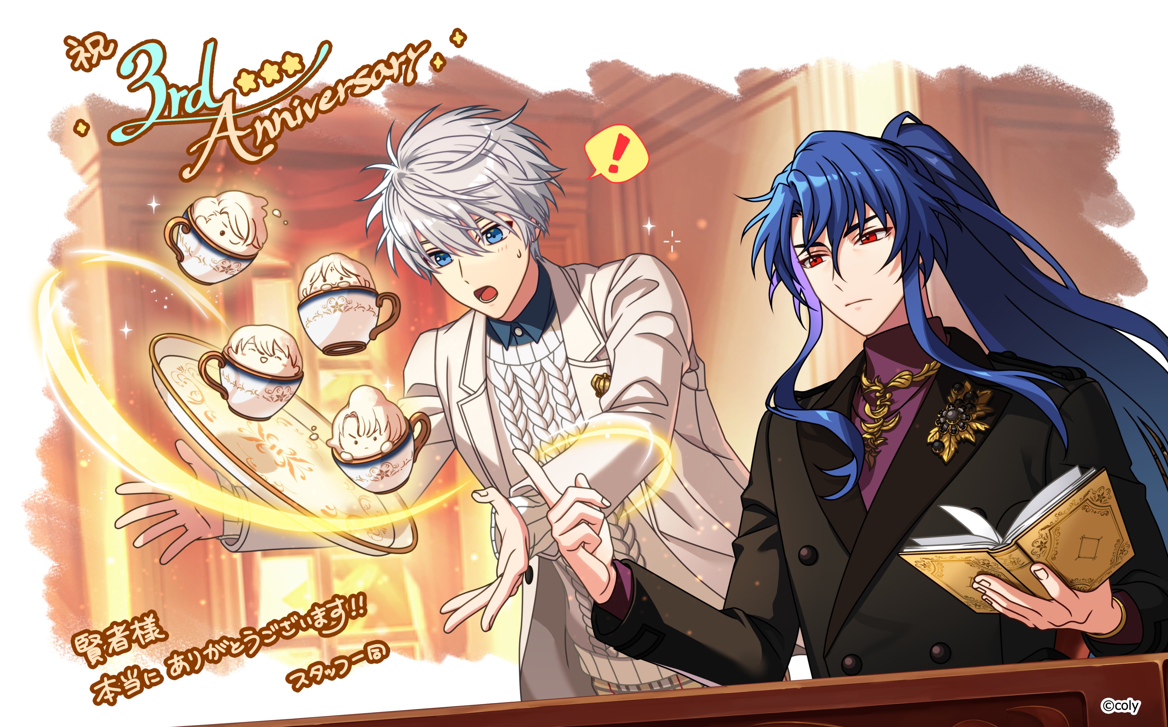 3月9日更新】【魔法使いの約束】3rd Anniversary プレミアム