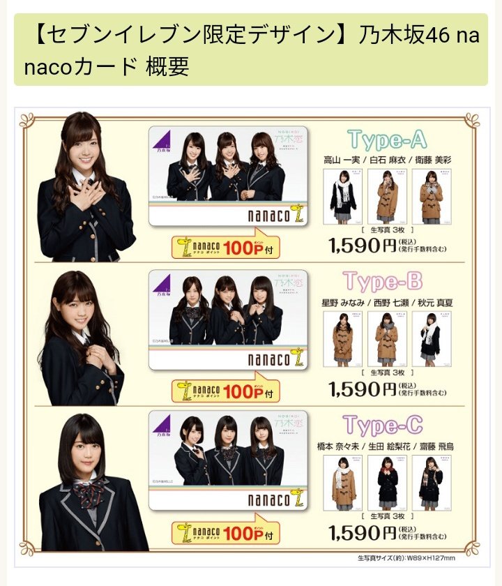 祝日 AKBセブンイレブンnanacoカード fawe.org