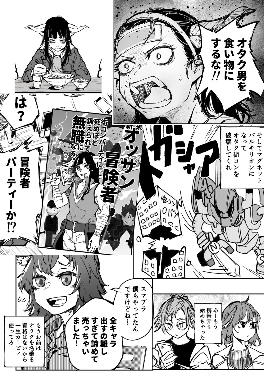 こんな感じの漫画を出します。当日はスペースでオタク街コンのコスプレをしているのでよろしくお願いします!!! 