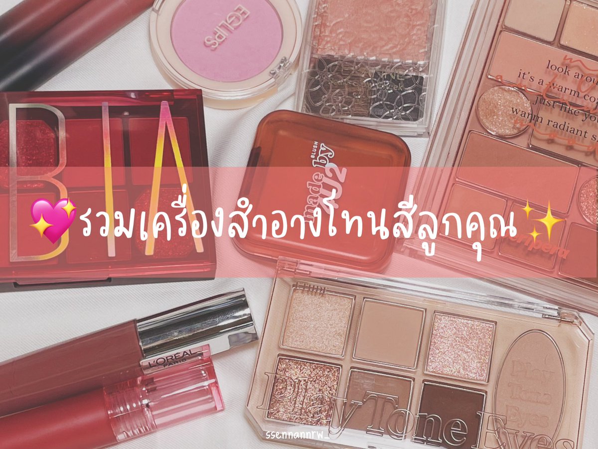 ssennannrw_'s tweet photo. รวมเครื่องสำอางตา,แก้ม,ปากโทนสีลูกคุณหนูคุณใจคัดมาละสวยมาก!🛒🛍️ https://t.co/ejHtFtSOav