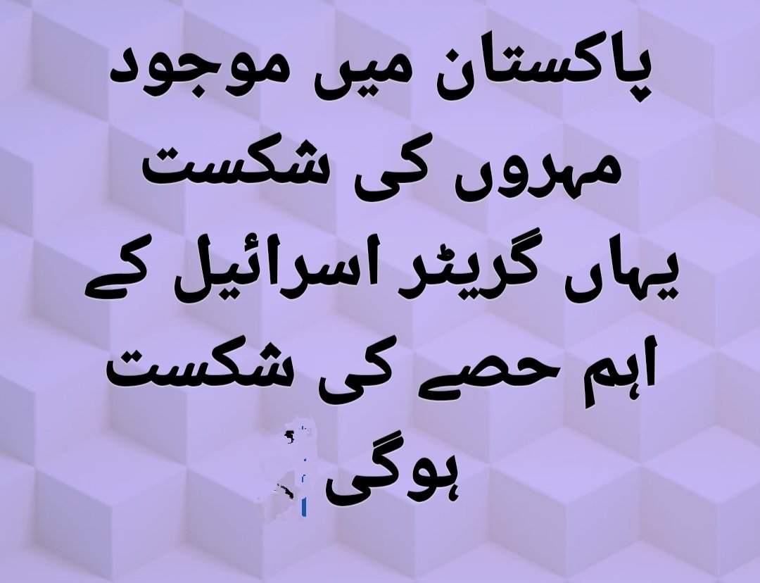 Flag_Waver1's tweet photo. #ActualWarInPakistan
کوئی کہتا ہے مداخلت نہیں ہوئی
 کوئی کہتا ہے مداخلت ہوئی ہے،سازش نہیں ہوئی
 کوئی کہتا ہے سیکیورٹی کونسل کی میٹنگ نے مداخلت تسلیم کرلی ہے
 کوئی کہتا ہے سیکورٹی چیفس کے خیال میں سازش کے کوئی شواہد سامنے نہیں آئے
رجیم چینج نے سب کو ننگا کر ڈالا https://t.co/RRW1fHG5OT
