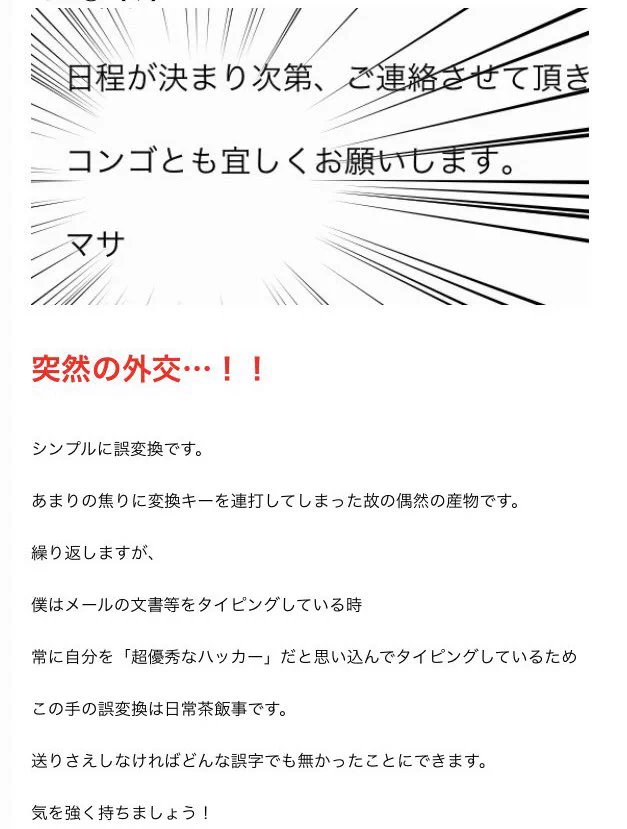 仕事中にやらかした「誤字メール」が笑えるｗ少しの違いでとんでもないことに！