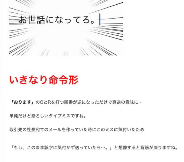 仕事中にやらかした「誤字メール」が笑えるｗ少しの違いでとんでもないことに！