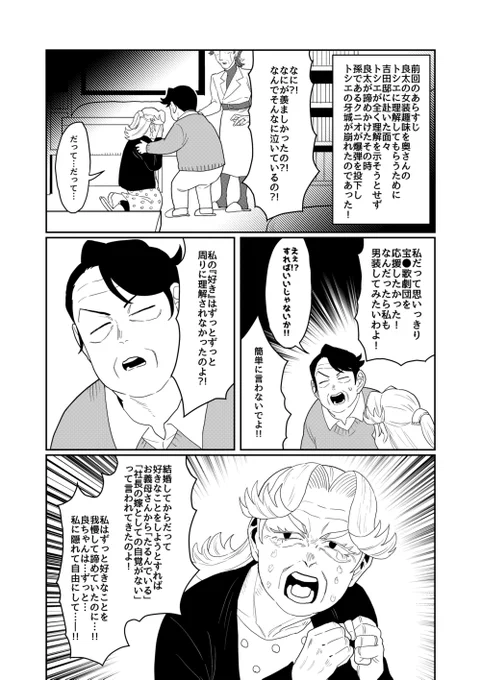 女装じいさんと男装ばあさん その49
じいさんとばあさんとカミングアウト大作戦③(終)(1/2) 