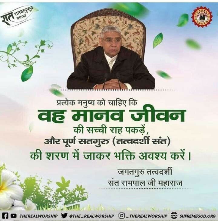 NareshS43783027's tweet photo. #GodMorningFriday
True devotion to the real God is only with Saint Rampal Ji Maharaj which is proved by all our Vedas.
#FridayMotivation https://t.co/IhPWO1r0dF