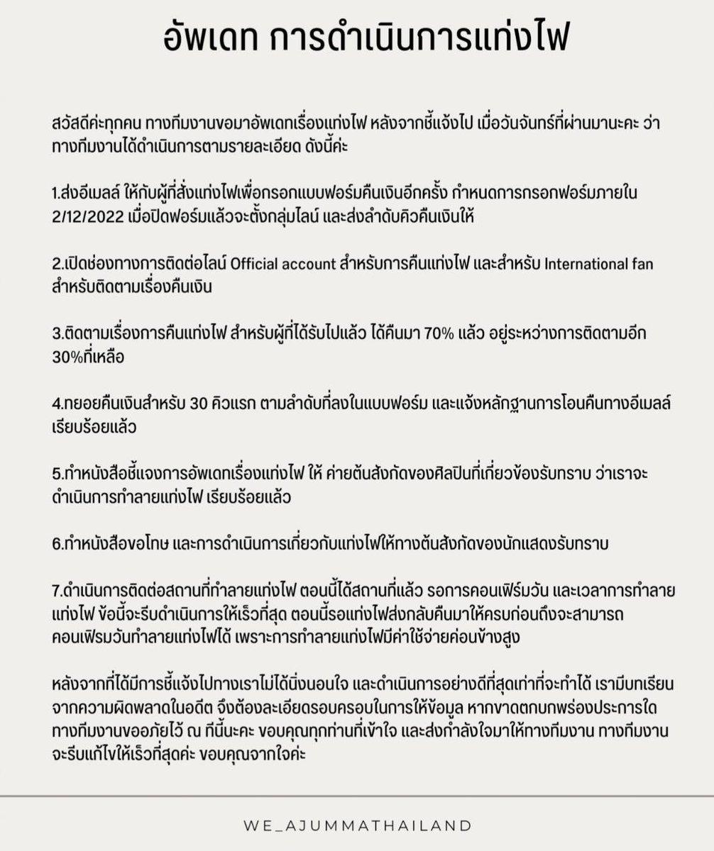 อัพเดท การดำเนินการแท่งไฟ 
25/11/2022