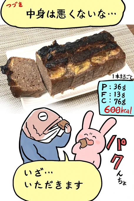 パウンドケーキの続き。
栄養価はダイエットフードというより、パワーフードです。
#ダイエット #ダイエット飯 