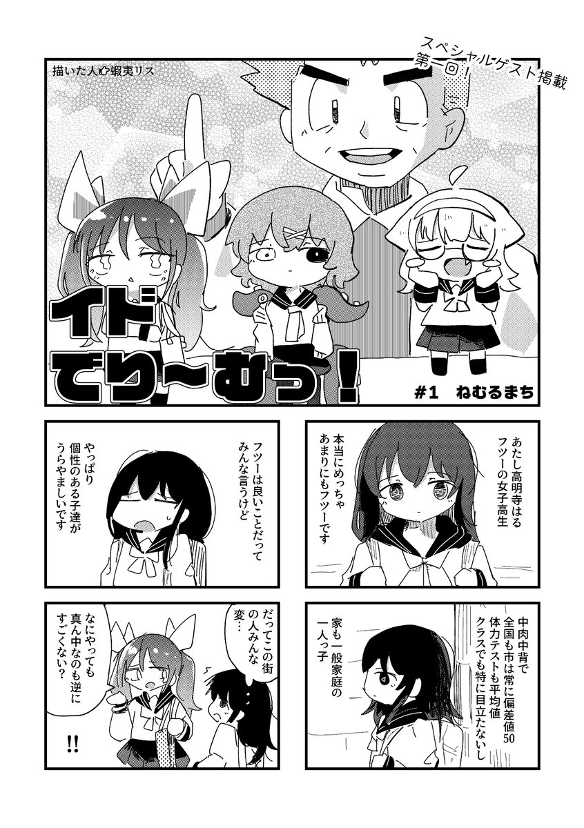 #COMITIA142 
週末のコミティアでは存在しないきらら4コマ「イドでり～むっ!」を頒布します
コピー本でたぶん200円くらいだと思います
(1/2) 