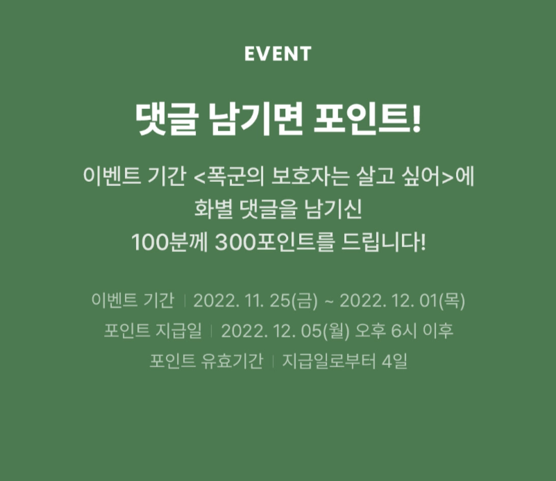 ECLAT_Romance's tweet photo. #리디 리다무 완결 댓글 이벤트(~12/1)

이차선 작가님의 《폭군의 보호자는 살고 싶어》
화별 댓글 달면, 포인트 추첨 증정🥰
https://t.co/TACxtWFr8u

네 번의 회귀, 폭군 황자는 집착에 계략에
요망함까지 더해진 완전체로 자랐다.
“그까짓 황위, 각하의 곁에 있을 수 있다면 버릴 수 있습니다.” https://t.co/ed6z4xGruc