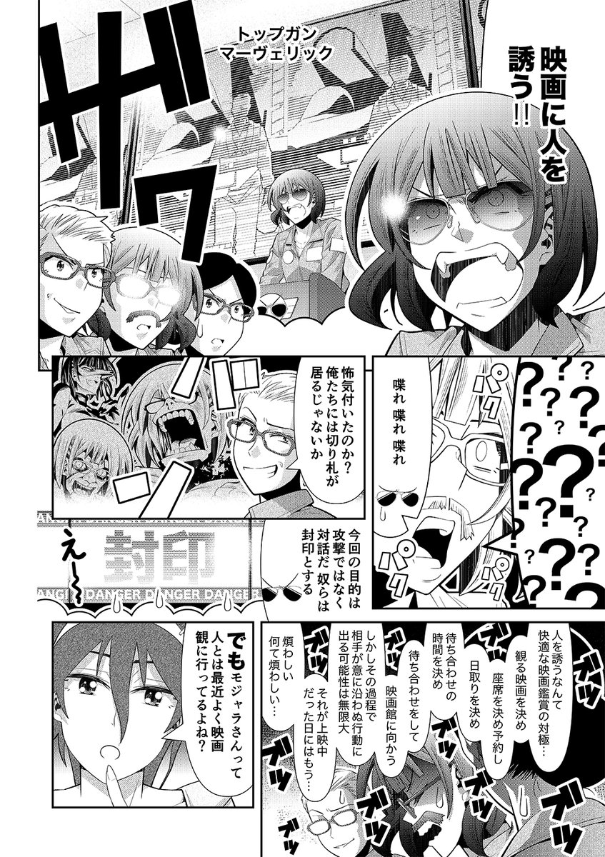 「木根さんの1人でキネマ」最新話「トップガン マーヴェリック」回がニコニコ静画(https://t.co/eMsbeXcD7m)でも公開開始!木根さん史上最難関ミッション攻略のため集められた脳内人格達、果たしてそのミッションとは!?他の人には容易に出来る事が木根さんには出来ない!それが1人でキネマだから! 