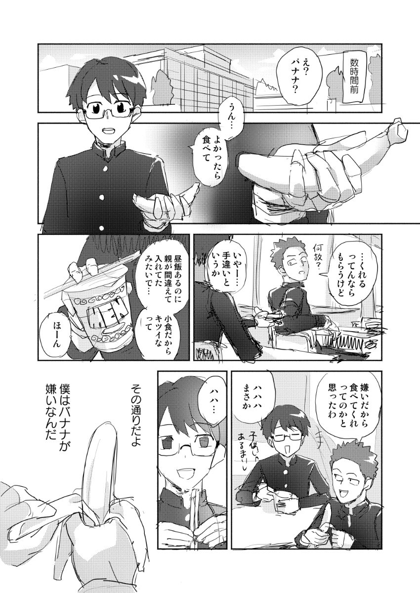 コミティア142頒布のギャグ漫画コピ本、「バニャニーガール」準備号のサンプルになります。お話の前半15pまでで割愛、ほとんどが下書きにトーンを乗っけただけのものですが、20部ほどの少部数で頒布しようと思います。ご興味ある方は何卒よろしくお願いします… 