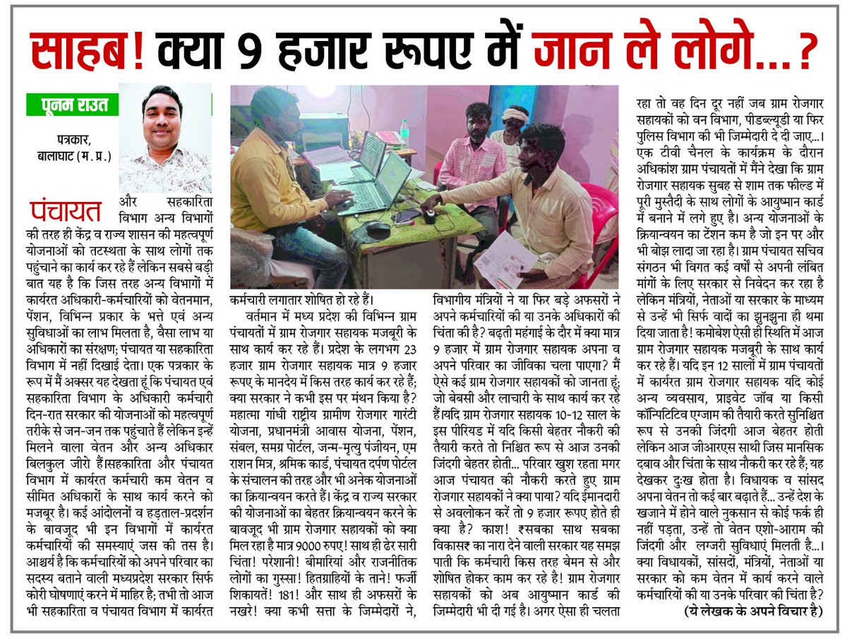 थोड़ी दया हम पर भी करदो मामाजी हम भी स्वर्णिमध्यप्रदेश के निवासी है आपकी सरकार की समस्त विभागों की योजनाओं को सफल बनाने में हम सहायक सचिव तनमन से कार्य करते है <a href="/CMMadhyaPradesh/">Chief Minister, MP</a> @Iamsisodia1 <a href="/JM_Scindia/">Jyotiraditya M. Scindia</a> <a href="/drnarottammisra/">Dr Narottam Mishra</a> <a href="/nstomar/">Narendra Singh Tomar</a> <a href="/tulsi_silawat/">Tulsi Ram Silawat</a> <a href="/KamalPatelBJP/">Kamal Patel</a> <a href="/GRSUnionMP/">GRS Union MP</a> <a href="/MpSachiv/">SAHAYAK SACHIV MP</a>