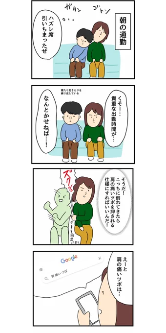 【電車で肩にもたれかかって寝てくる人の対策】 