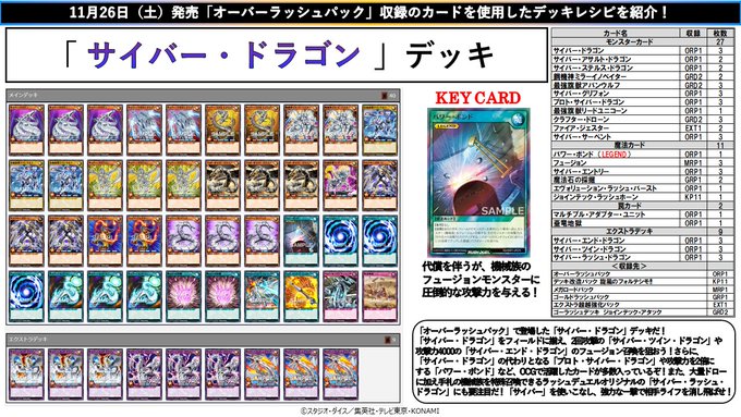 遊戯王ラッシュデュエル】『サイバー・ドラゴン』デッキのデッキレシピ 遊戯王ラッシュデュエル】『サイバー・ドラゴン』デッキのデッキレシピ