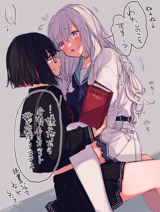 めんどくさい女 創作百合 