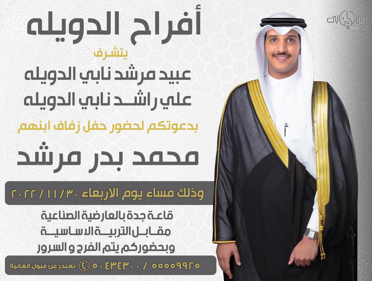 أتشرف بدعوتكم لحضور حفل زفافي : وذلك مساء يوم الاربعاء الموافق 2022/11/30 في - قاعة جدة  - العارضيه الصناعيه مقابل التربيه الاساسيه                                                                                             حضوركم يشرفنا ،، مرحبا ومسهلا بالجميع 🌹🌹