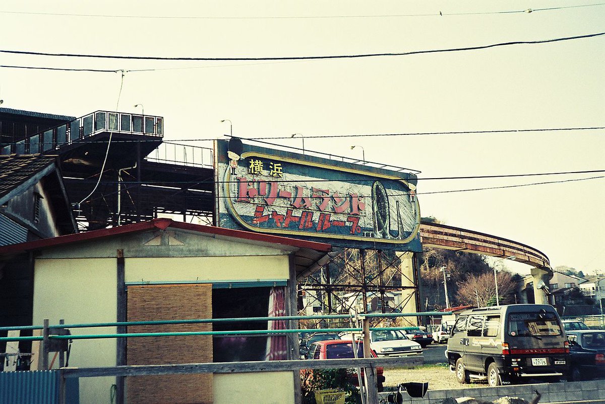 1992年、神奈川・大船駅のドリームランド線高架（2003年に廃園・廃線）