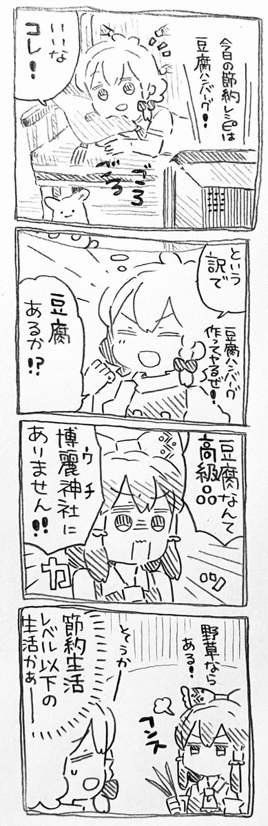 魔理沙ちゃんと霊夢ちゃんと節約 