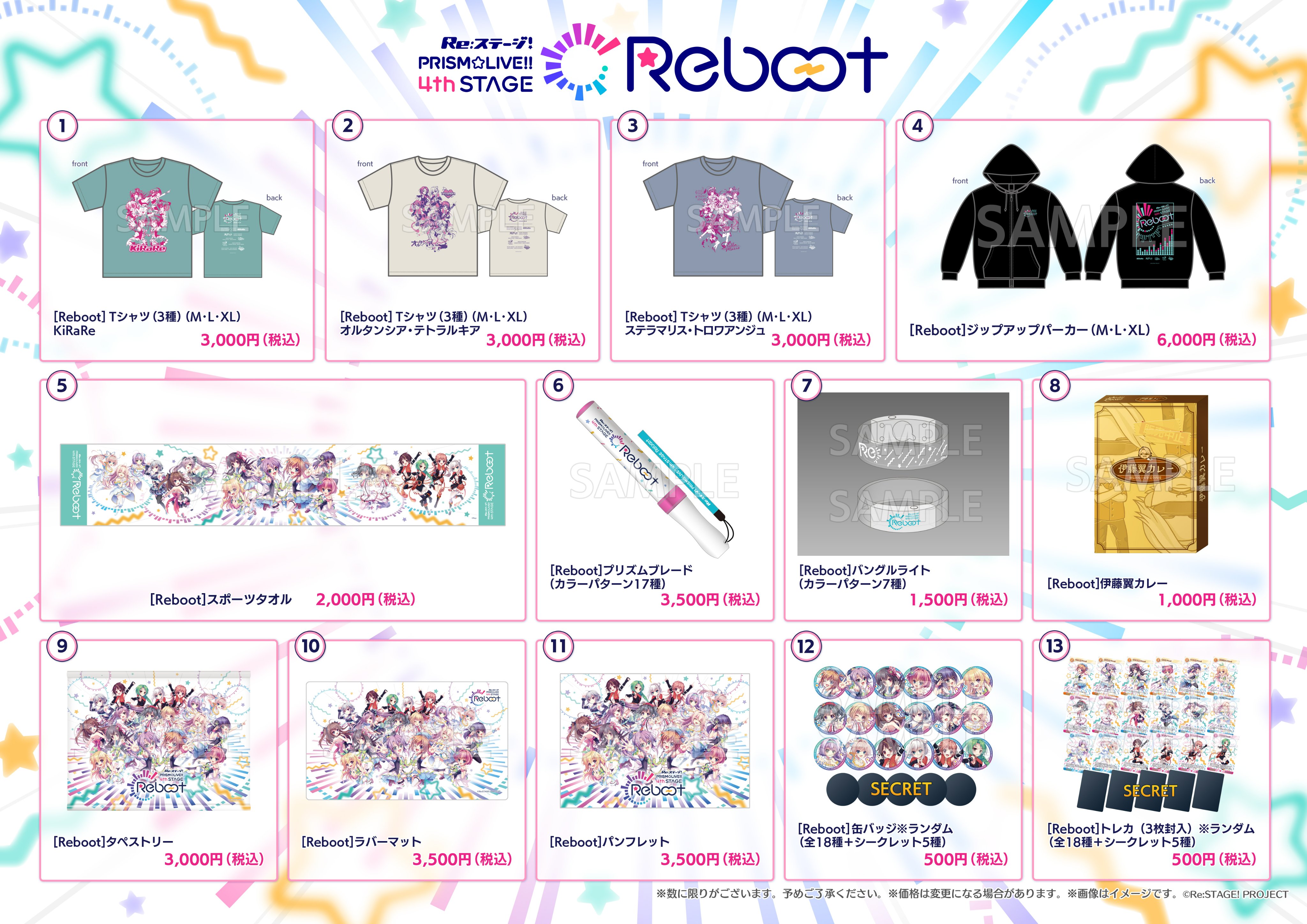 Re:ステージ！PRISM☆LIVE!! 4th STAGE ～Reboot～」 - Re