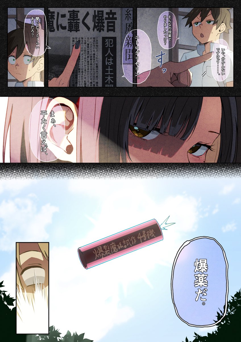 『エクスプロージョン』(4/4) 