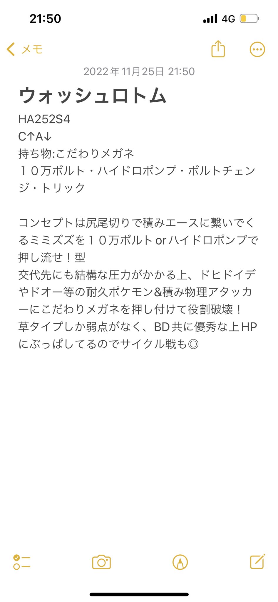 ベテ Apex時々猫 ウォッシュロトム育成論置いときますねー 放電じゃなくて１０万ボルトな理由は放電やとミミズズが乱数1発に変わってしまうため ハイドロポンプやと命中不安で外れてミミズズ尻尾切りが痛すぎる ポケモンsv育成論 育成論 ポケモンsv